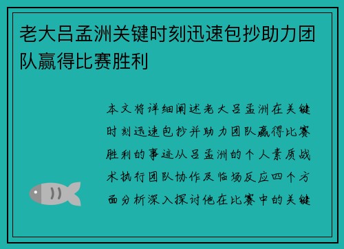老大吕孟洲关键时刻迅速包抄助力团队赢得比赛胜利