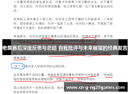老詹赛后深度反思与总结 自我批评与未来展望的经典发言