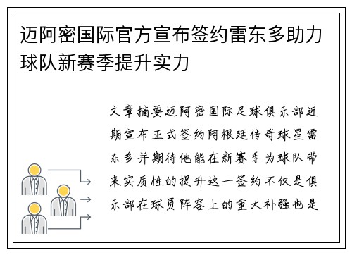 迈阿密国际官方宣布签约雷东多助力球队新赛季提升实力 迈阿密国际官方宣布签约雷东多助力球队新赛季提升实力