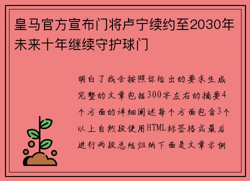 皇马官方宣布门将卢宁续约至2030年未来十年继续守护球门