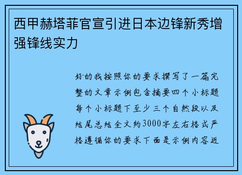 西甲赫塔菲官宣引进日本边锋新秀增强锋线实力